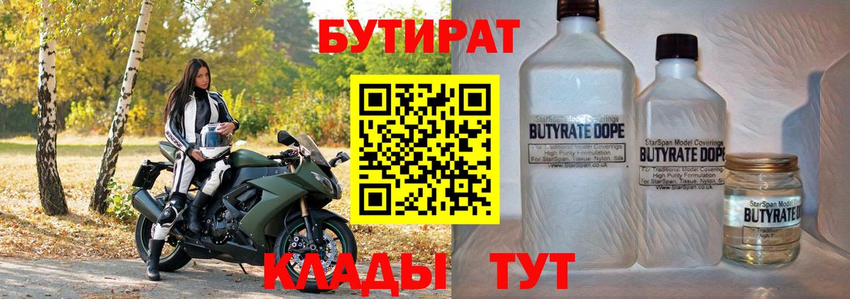 Бутират BDO  Вход с VPN  Ленинск-Кузнецкий 