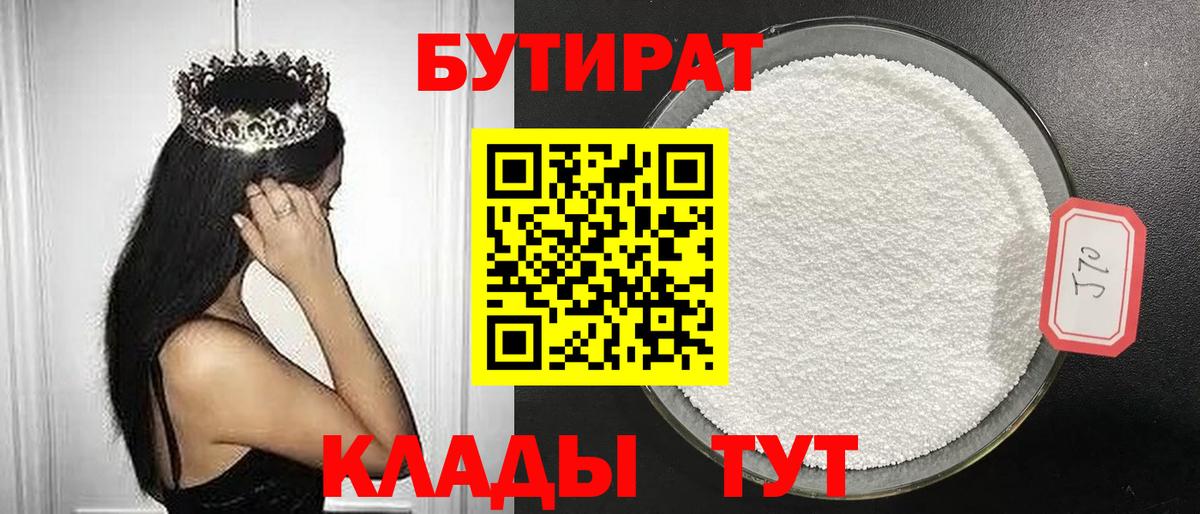 Бутират BDO 33% Ленинск-Кузнецкий