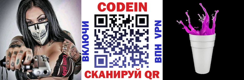 Codein напиток Lean (лин)  закладки  Ленинск-Кузнецкий 