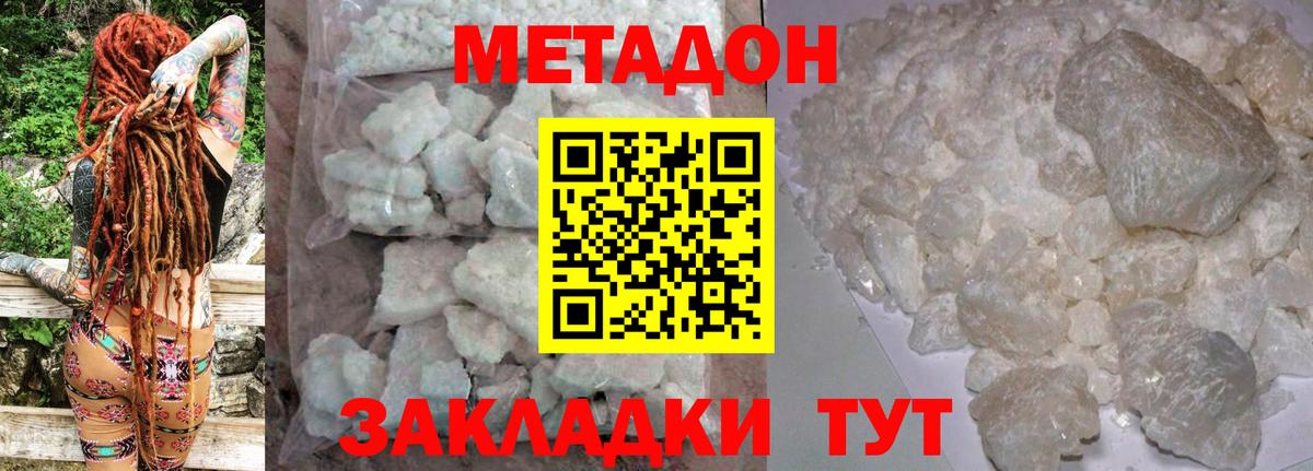 Метадон VHQ  Вход с VPN  Ленинск-Кузнецкий  МЕТАДОН кристалл 